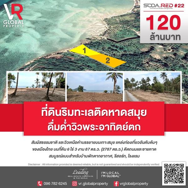 รหัส 9 พร้อมจับจอง ที่ดินริมทะเลติดหาดสมุย 6 ไร่ 3 งาน 87 ตร.ว. ดื่มด่ำวิวพระอาทิตย์ตก